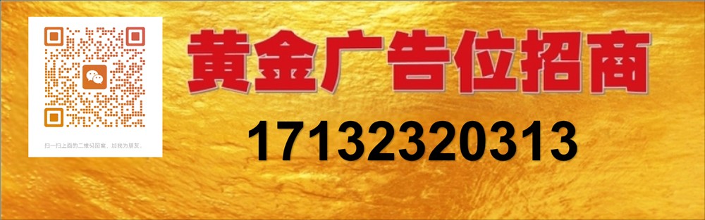 黄金广告位招商