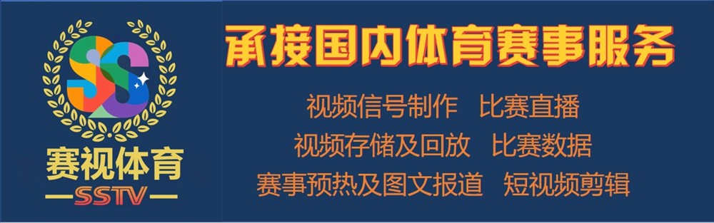 赛视体育赛事服务
